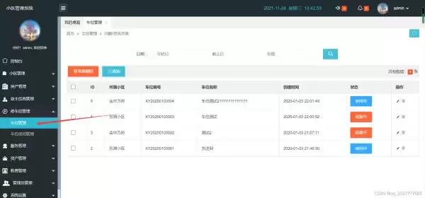 小区后台管理系统项目前端html页面模板实现示例