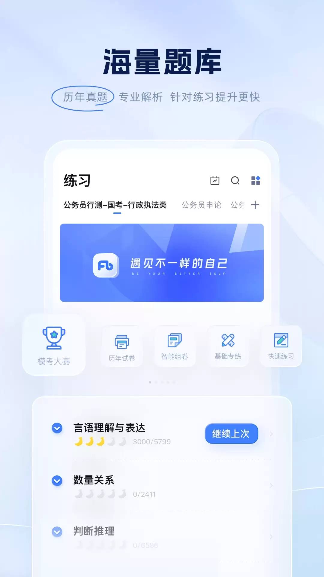 粉笔app专项题库如何下载