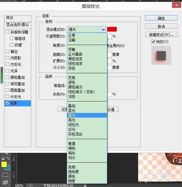 PS中如何设置投影强光效果