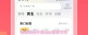 速读免费小说app怎么设置阅读偏好
