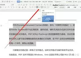word如何设置行间距