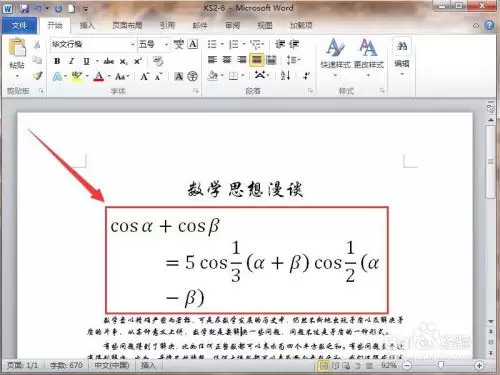 如何在office2010中插入数学公式