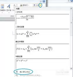 如何在office2010中插入数学公式