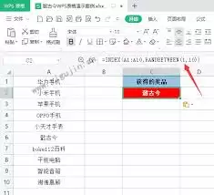 WPS怎么制作随机菜单