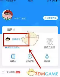 爱作业如何修改名字
