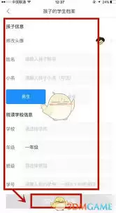 爱作业如何修改名字