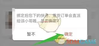 如何在京东快递绑定专属小哥