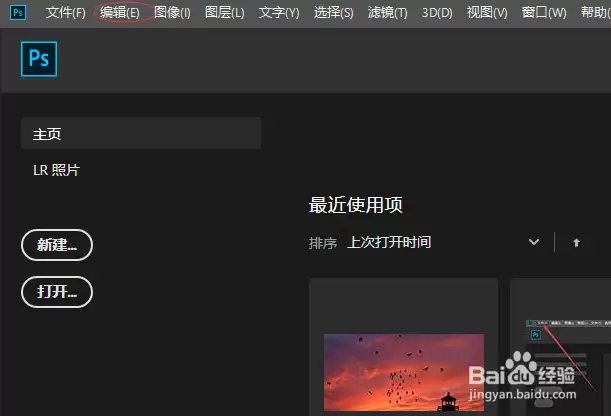 Photoshop预设管理器怎么设置