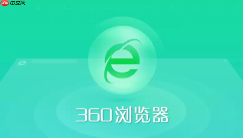 360浏览器插件被禁用怎么办