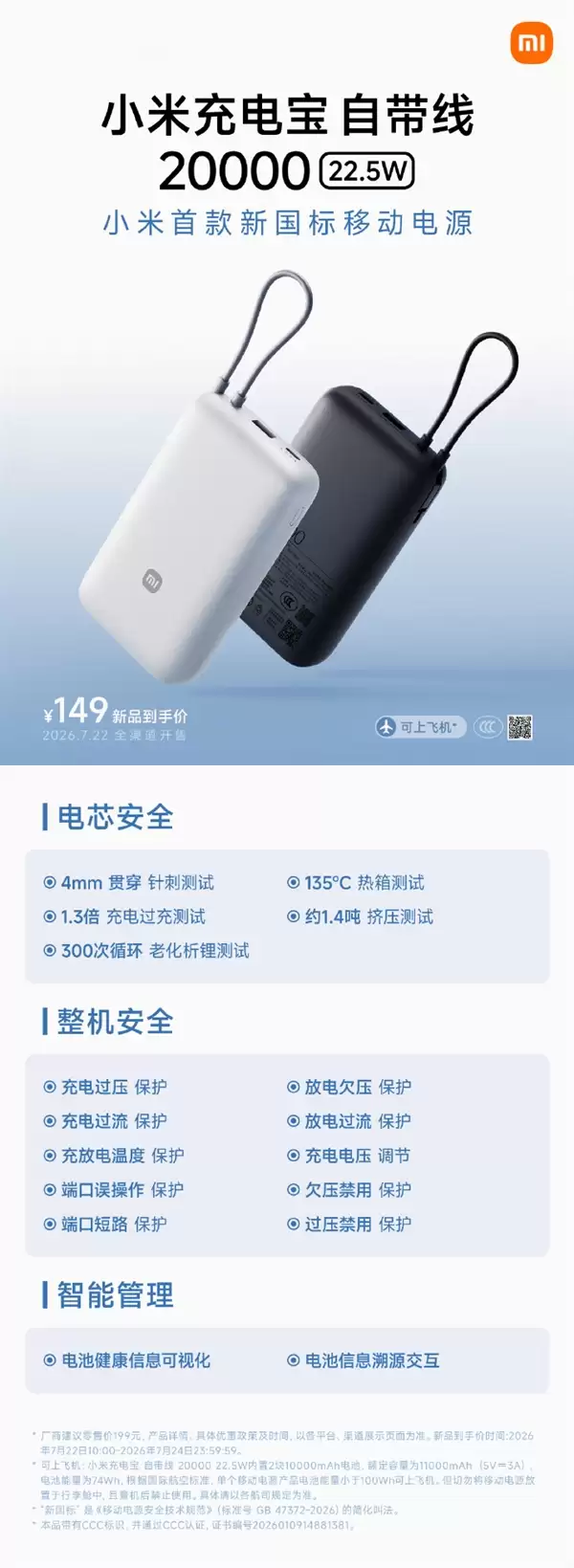 149元 小米首款新国标移动电源开售:20000mAh 针刺不起火、不爆炸