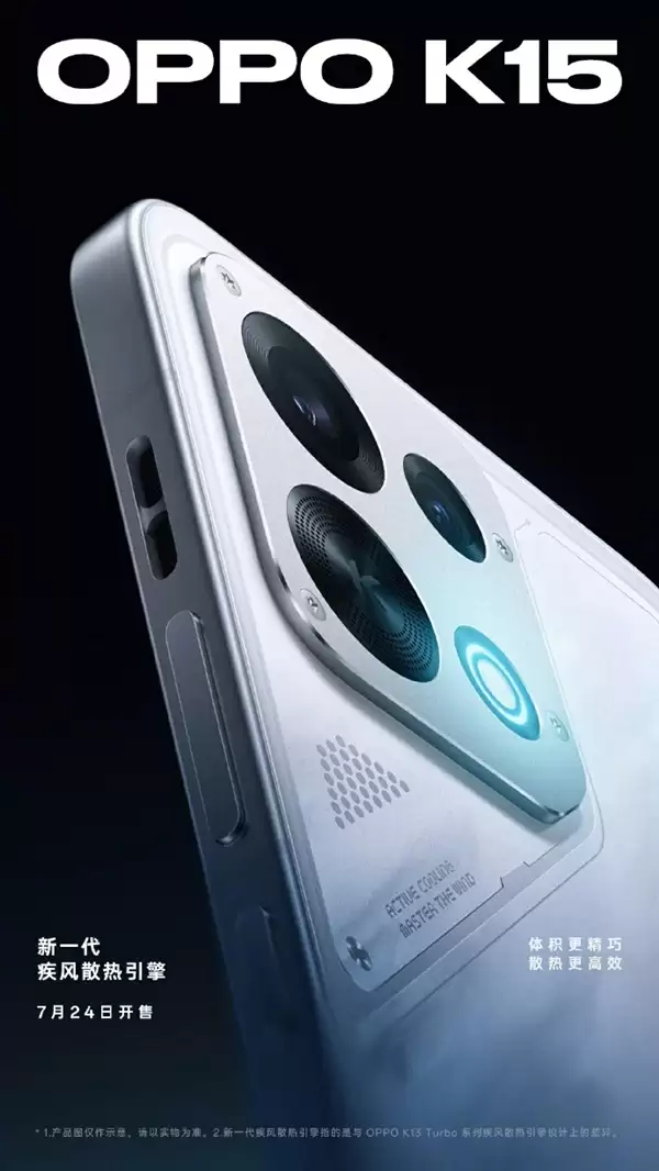 OPPO K15外观细节正式公布:白灰双色、金属中框+散热风扇