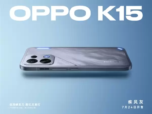 OPPO K15外观细节正式公布:白灰双色、金属中框+散热风扇