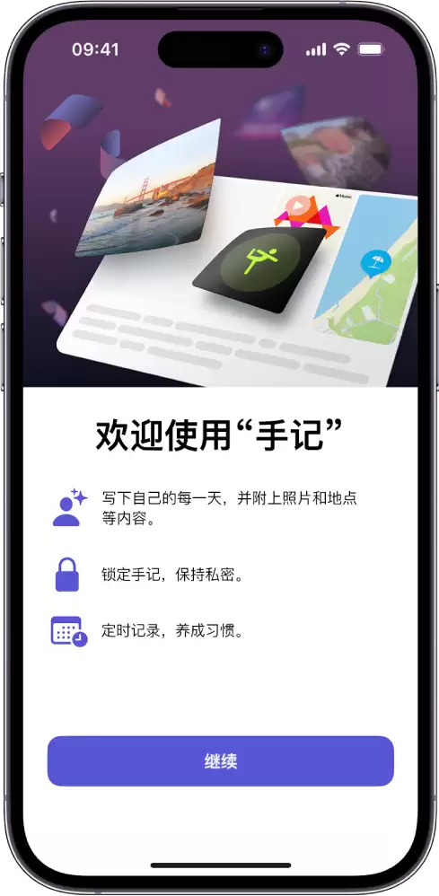 iOS 17:在 iPhone 上使用手记应用记录美好回忆 iOS 17:在 iPhone 上使用手记应用记录美好回忆