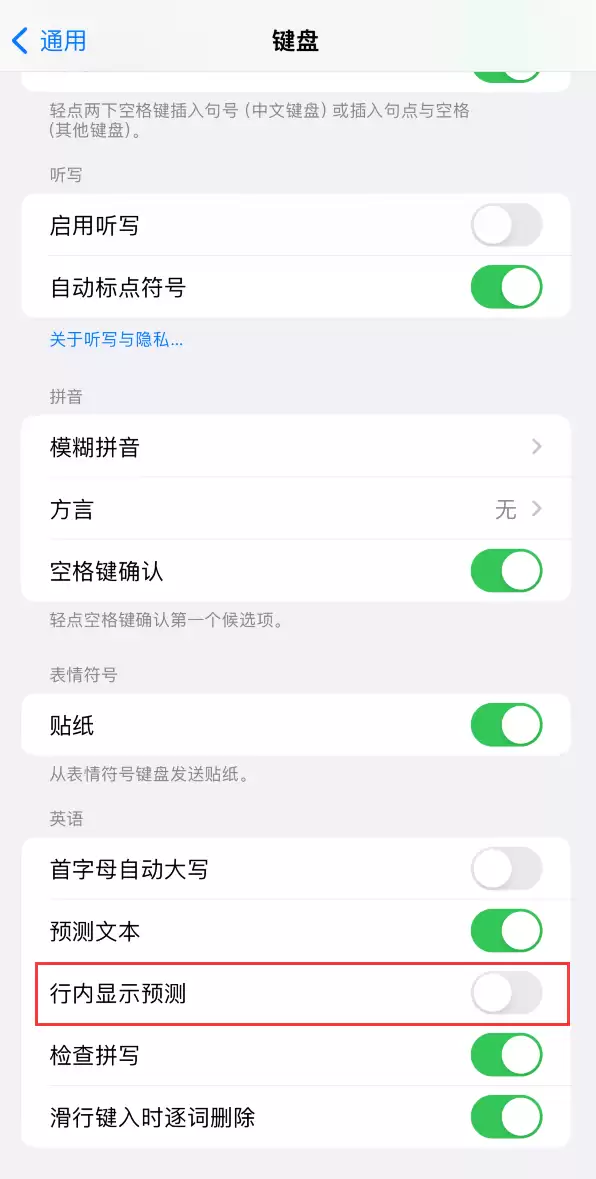iOS 17.2:键盘新增“行内显示预测”选项,可手动启用或关闭 iOS 17.2:键盘新增“行内显示预测”选项,可手动启用或关闭