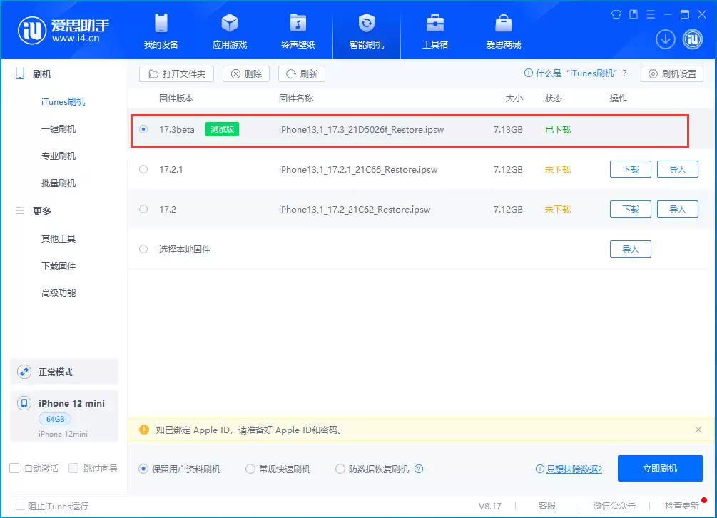 iOS17.3测试版老机型怎么升级? iOS17.3测试版老机型怎么升级?