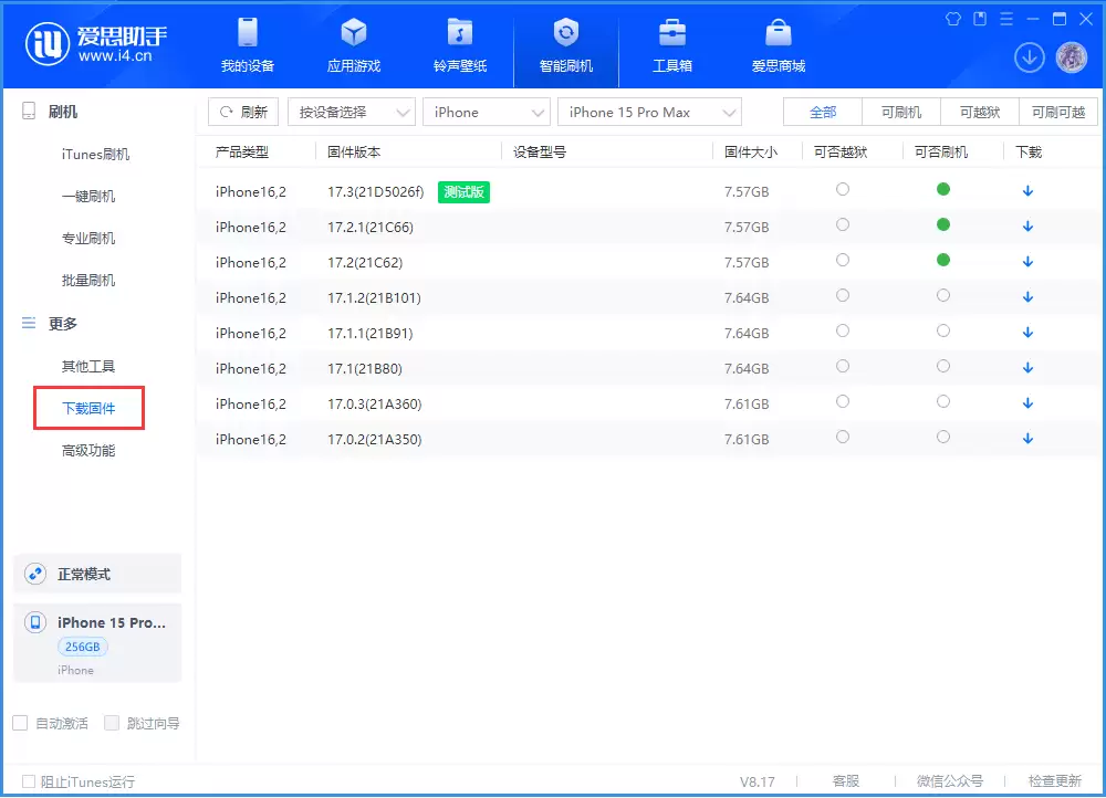 iPhone 如何刷机降级?需要注意哪些事项? iPhone 如何刷机降级?需要注意哪些事项?