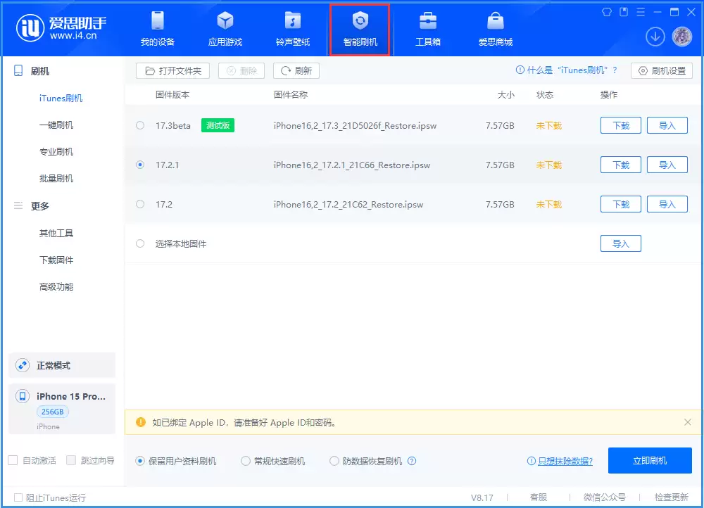 iPhone 如何刷机降级?需要注意哪些事项? iPhone 如何刷机降级?需要注意哪些事项?
