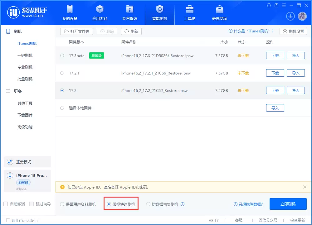 iPhone 如何刷机降级?需要注意哪些事项? iPhone 如何刷机降级?需要注意哪些事项?