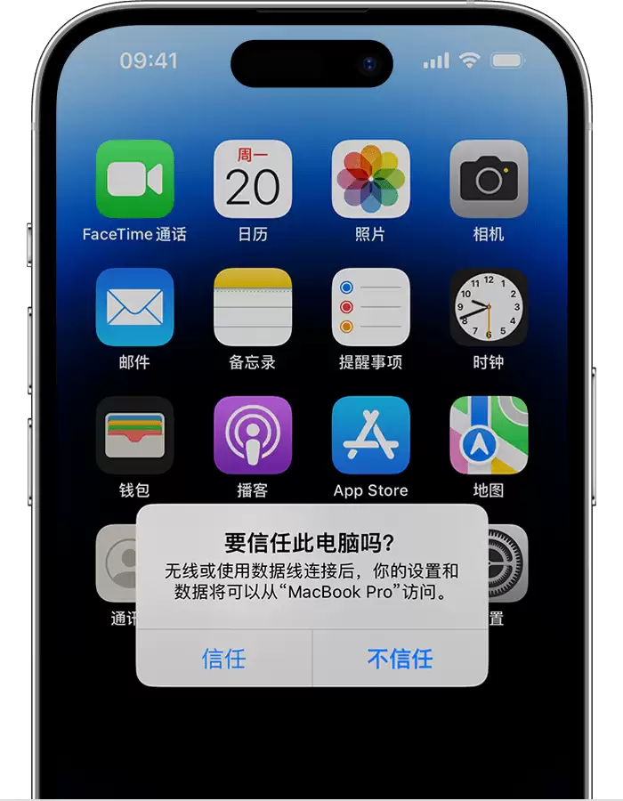 如何更改 iPhone 对电脑的信任设置? 如何更改 iPhone 对电脑的信任设置?