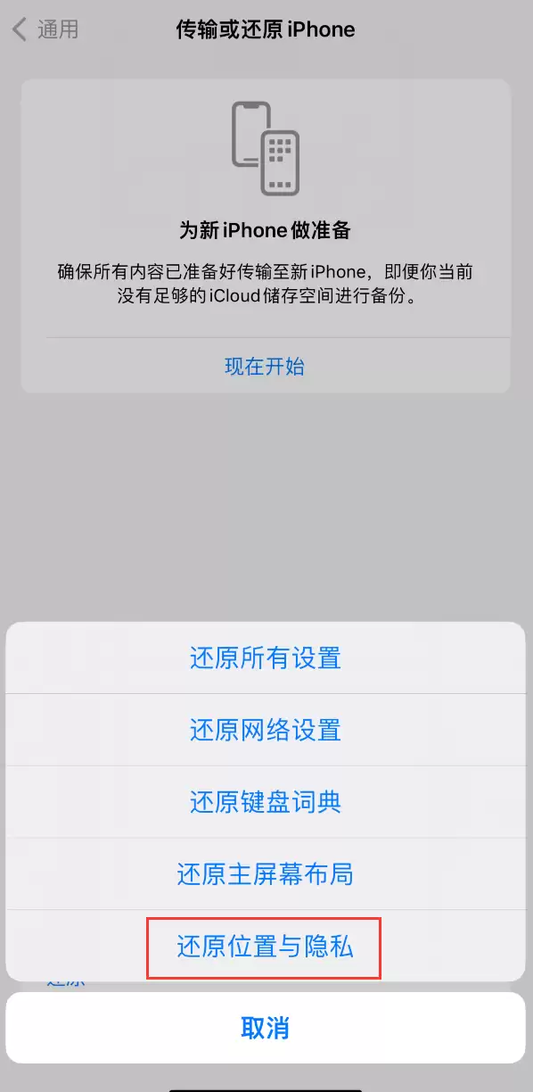 如何更改 iPhone 对电脑的信任设置? 如何更改 iPhone 对电脑的信任设置?