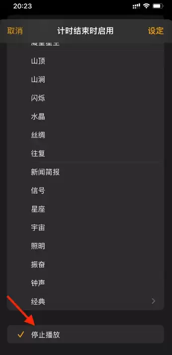 如何在iPhone上实现音乐等自动定时关闭? 如何在iPhone上实现音乐等自动定时关闭?