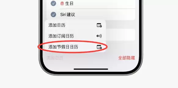 如何在苹果iPhone上设置中国节假日日历? 如何在苹果iPhone上设置中国节假日日历?