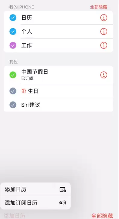 如何在苹果iPhone上设置中国节假日日历? 如何在苹果iPhone上设置中国节假日日历?