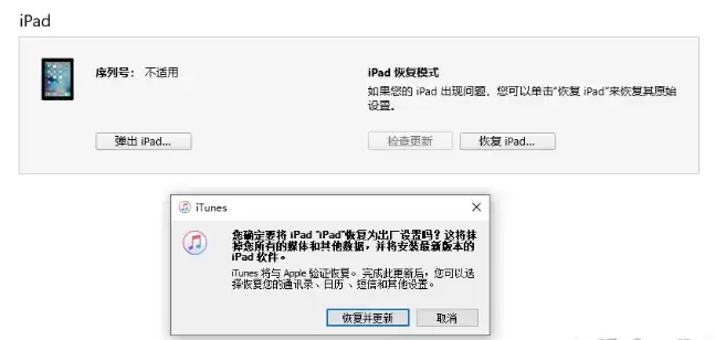 iPad已停用连接iTunes怎么解决? iPad已停用连接iTunes怎么解决?