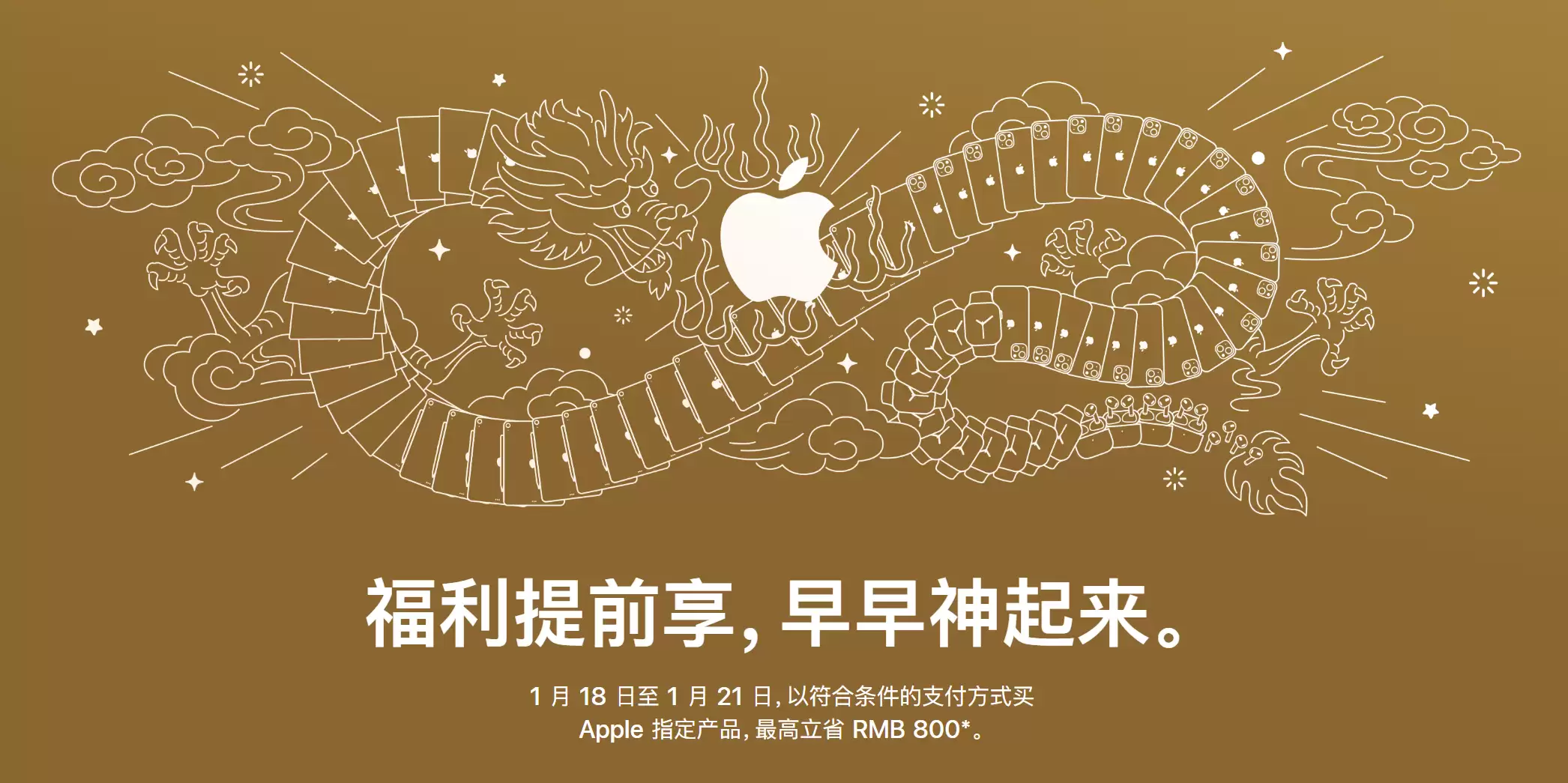 如何参加苹果官方“迎新春限时优惠”活动? 如何参加苹果官方“迎新春限时优惠”活动?
