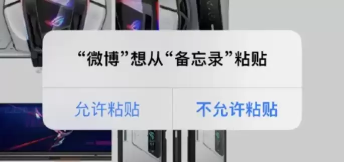 苹果iPhone手机如何关闭粘贴提示? 苹果iPhone手机如何关闭粘贴提示?