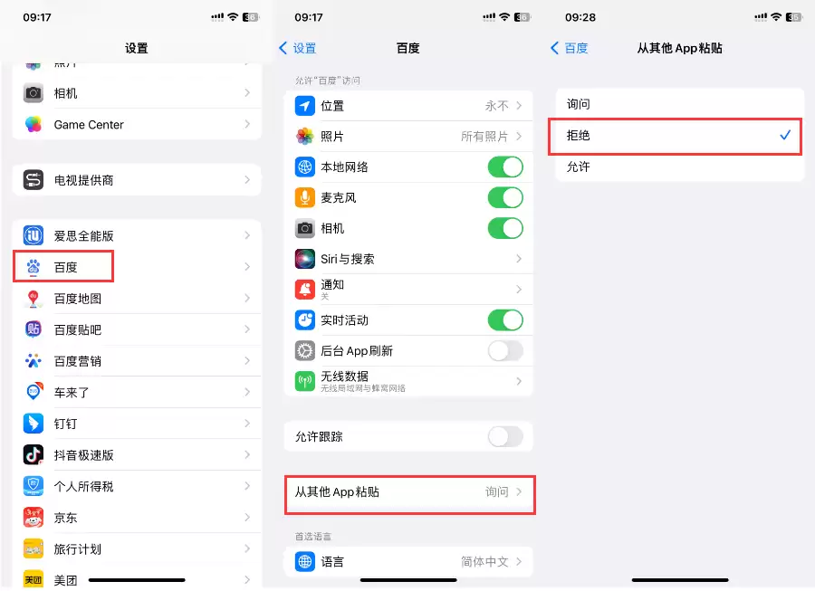 苹果iPhone手机如何关闭粘贴提示? 苹果iPhone手机如何关闭粘贴提示?