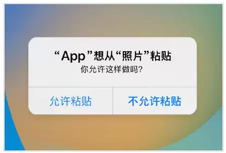 苹果iPhone手机如何关闭粘贴提示? 苹果iPhone手机如何关闭粘贴提示?