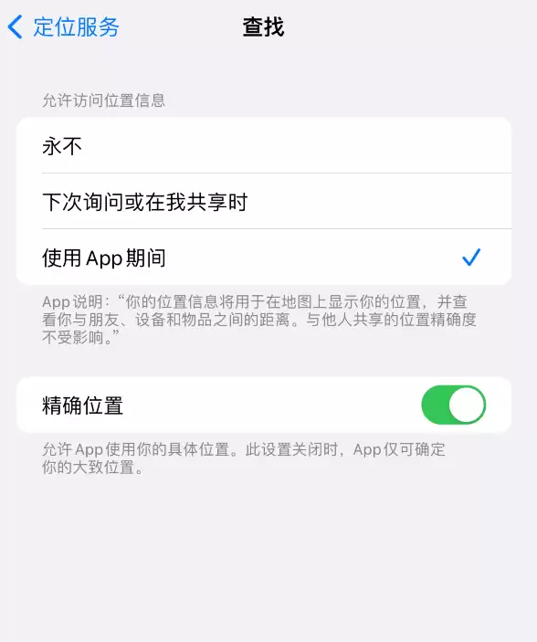 iPhone 无法使用“精确查找”功能如何解决？