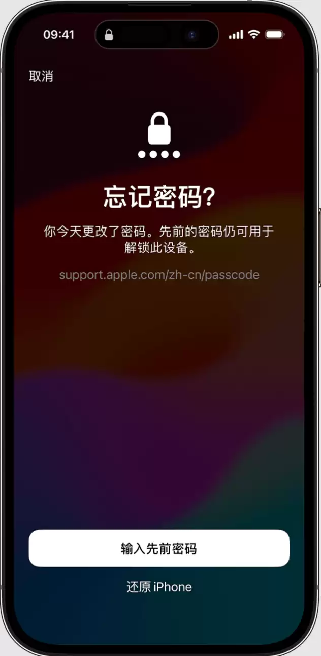 iOS 17:在忘记 iPhone 新锁屏密码的情况下可暂时使用旧密码 iOS 17:在忘记 iPhone 新锁屏密码的情况下可暂时使用旧密码
