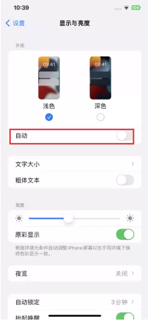 iPhone 15无法关闭深色模式怎么办? iPhone 15无法关闭深色模式怎么办?