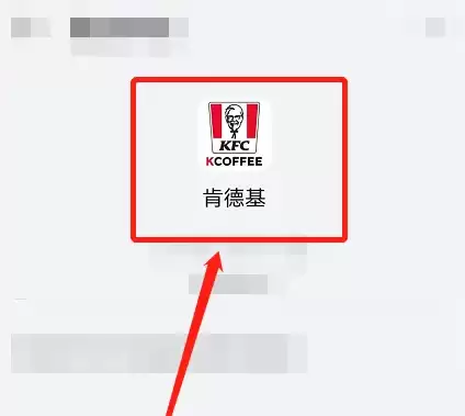 肯德基app客服在哪里 肯德基app联系客服方法介绍