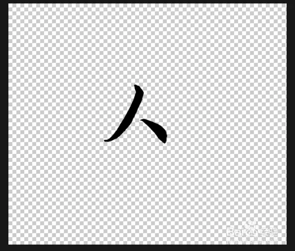 PS如何快速调出选区载入选区