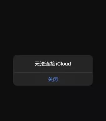 iCloud连接服务器时出现错误怎么办? iCloud连接服务器时出现错误怎么办?