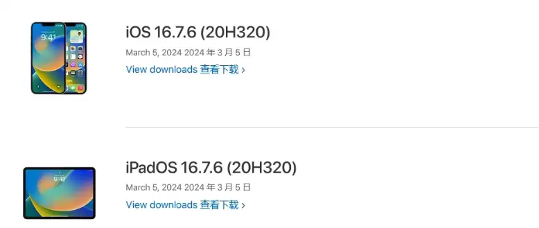 哪些机型可以升级至iOS 16.7.6 正式版？