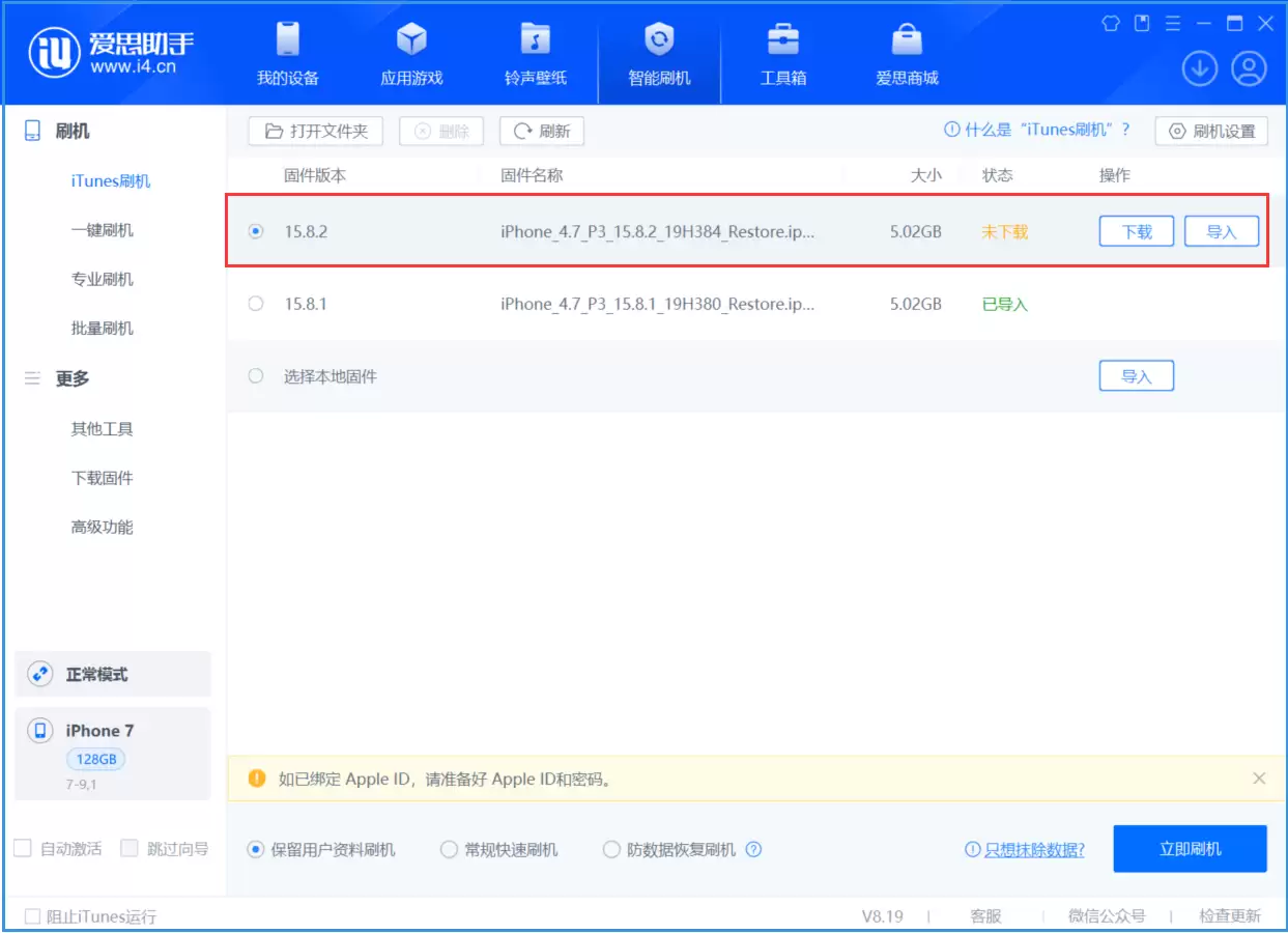 苹果 iOS 15.8.2 正式版升级建议 苹果 iOS 15.8.2 正式版升级建议
