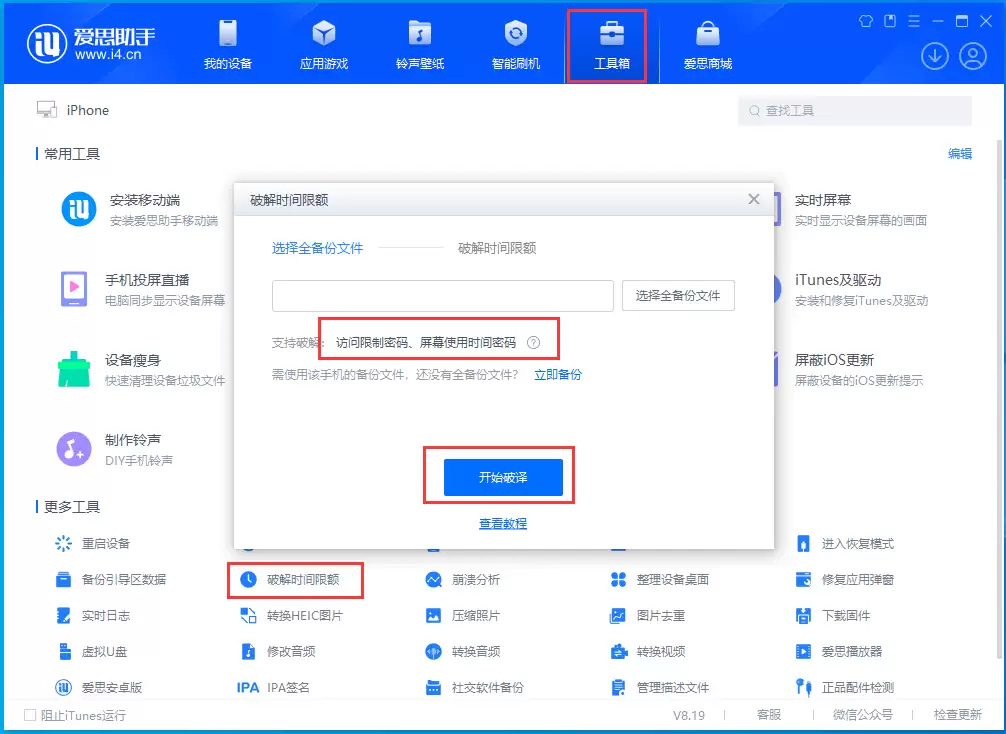 屏幕使用时间密码忘记了怎么办? 屏幕使用时间密码忘记了怎么办?