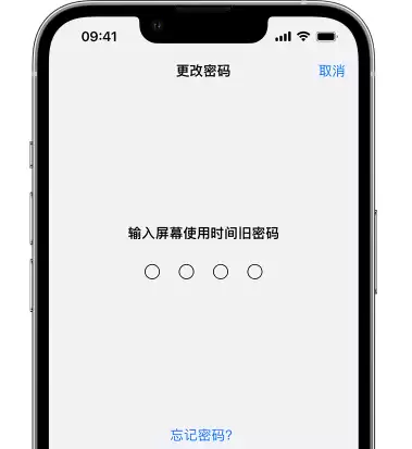 屏幕使用时间密码忘记了怎么办? 屏幕使用时间密码忘记了怎么办?
