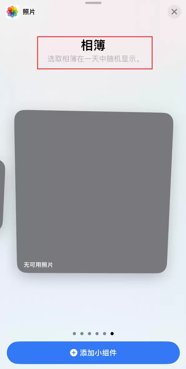 iOS 17 小技巧:在 iPhone 主屏幕照片小组件中展示指定照片 iOS 17 小技巧:在 iPhone 主屏幕照片小组件中展示指定照片