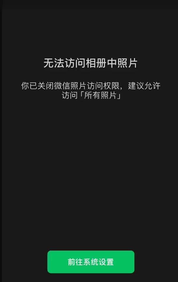 使用 iPhone 时微信或其它应用无法开启照片权限怎么办？