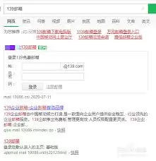 哪里找139邮箱电脑版登录入口