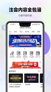 注会考试提分王app有什么功能