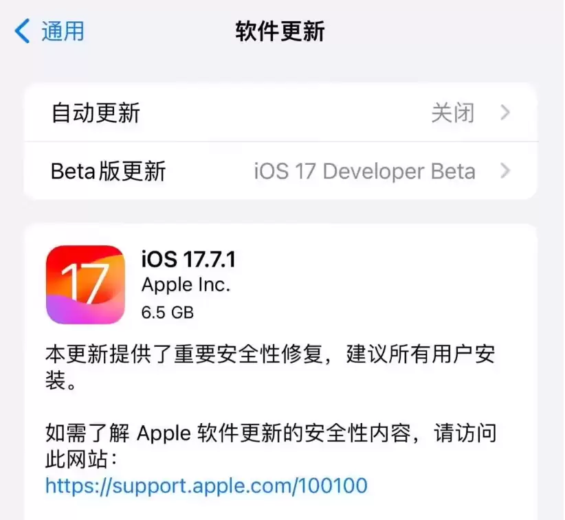 iOS 17.7.1RC版本发布_速看更新内容 iOS 17.7.1RC版本发布_速看更新内容