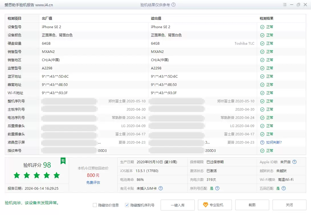 新iPhone如何不激活验机! 新iPhone如何不激活验机!