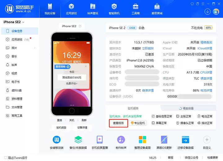 新iPhone如何不激活验机! 新iPhone如何不激活验机!