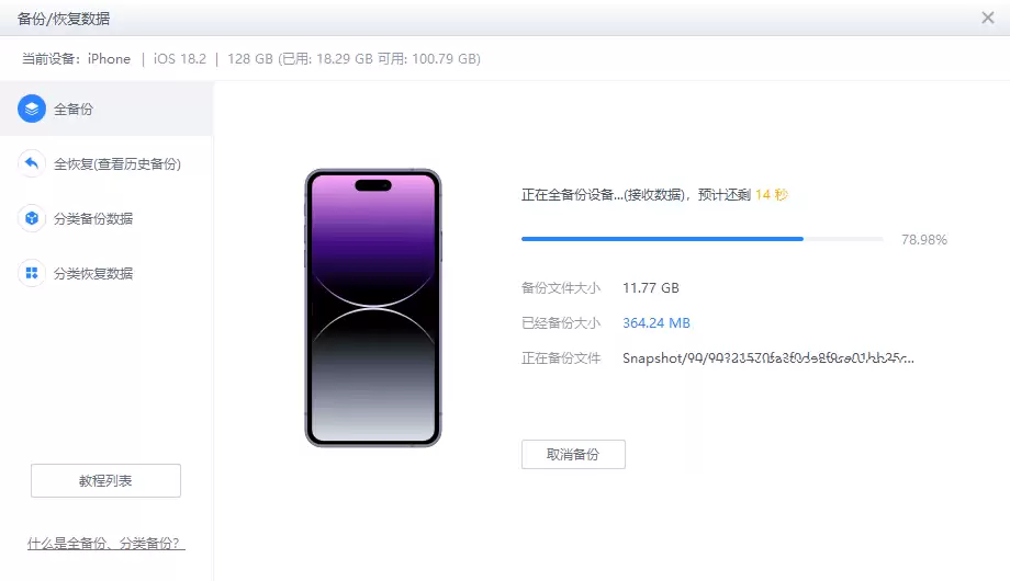 iTunes备份失败？教你一键搞定！